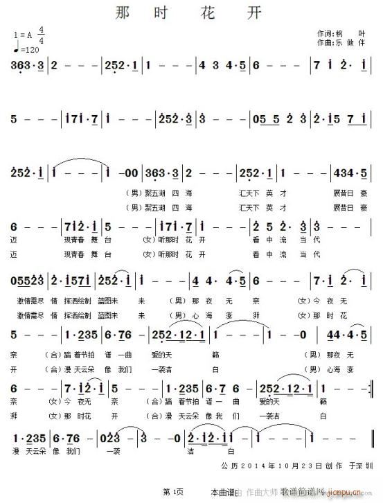 那时花开 乐做伴(八字歌谱)1