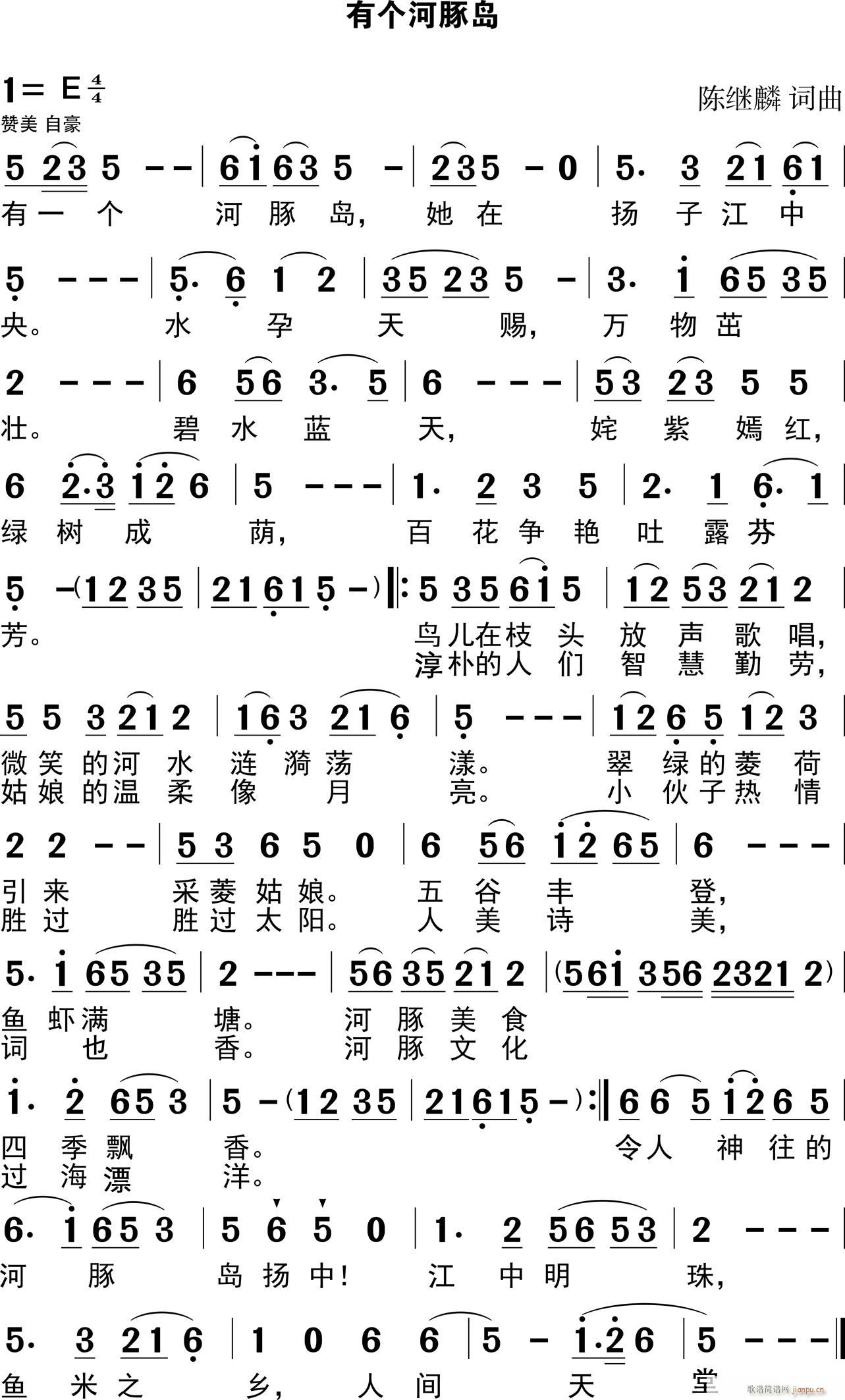 有个河豚岛(五字歌谱)1
