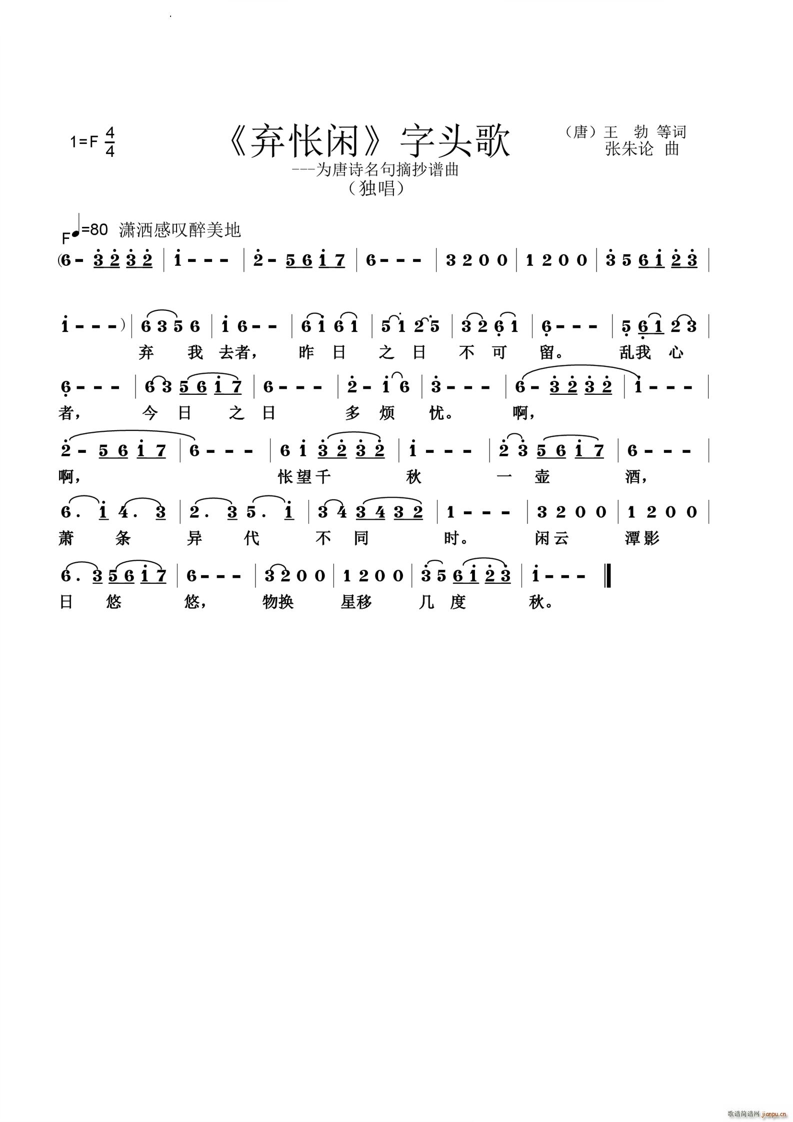 弃怅闲字头歌(六字歌谱)1