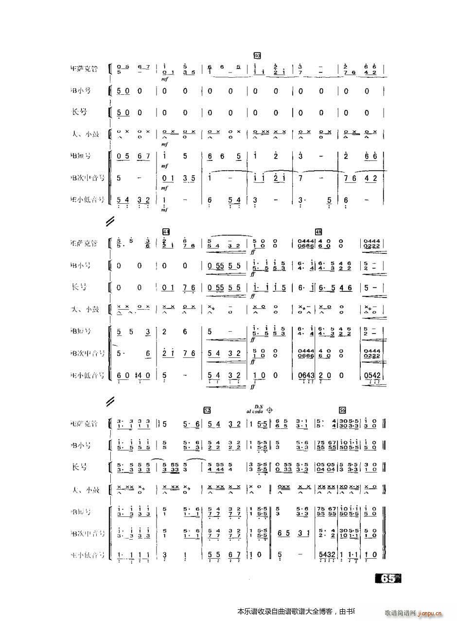 军乐歌唱祖国(总谱)3