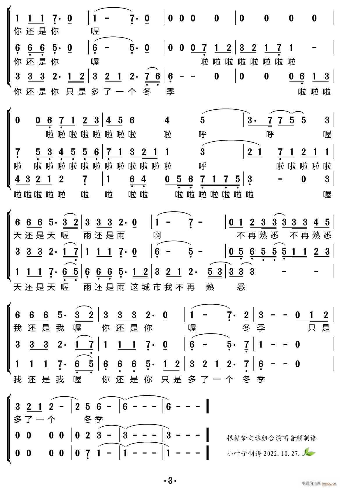 冬季到台北来看雨 合唱谱(合唱谱)3