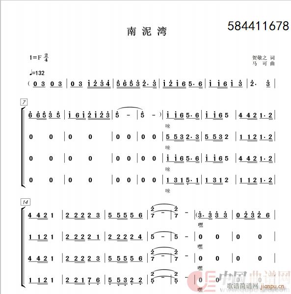 南泥湾男声合唱谱(八字歌谱)1