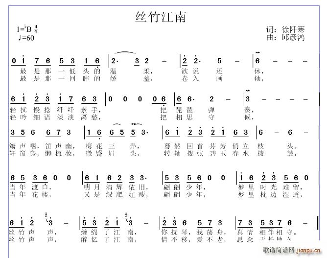 丝竹江南(四字歌谱)1