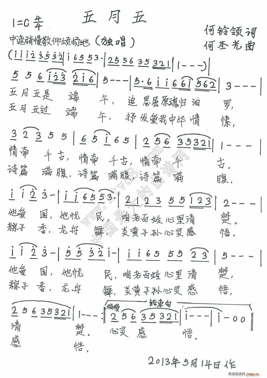 五月五(三字歌谱)1