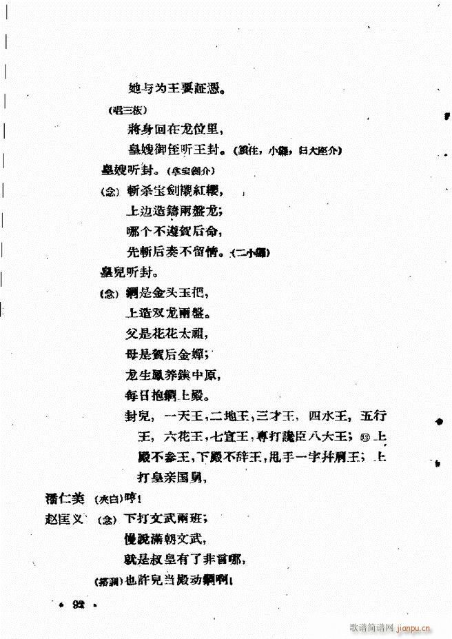 河北梆子汇编 第六集 61 120(十字及以上)32