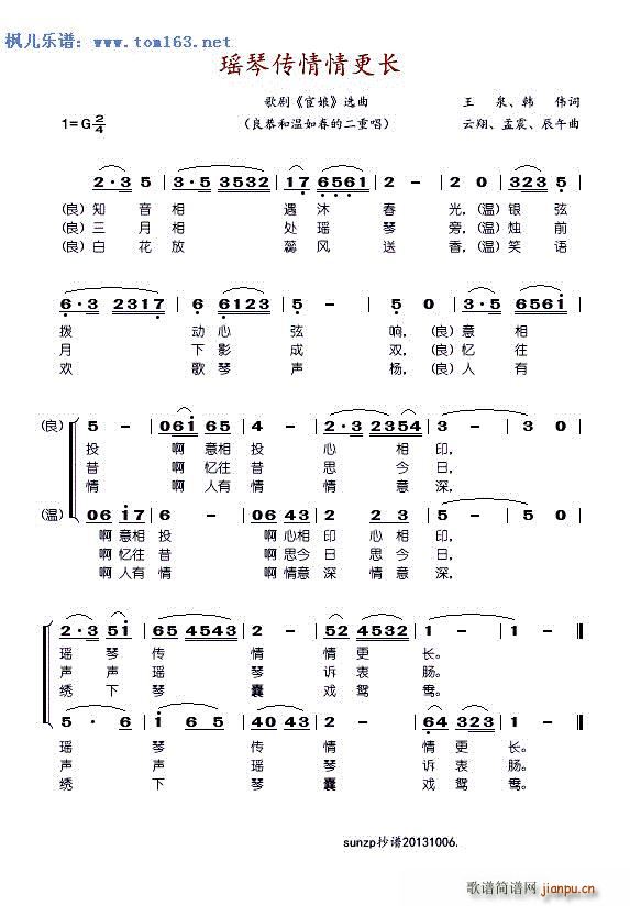 瑶琴传情情更长 选自歌剧 宦娘 良恭和温如春的二重唱(十字及以上)1