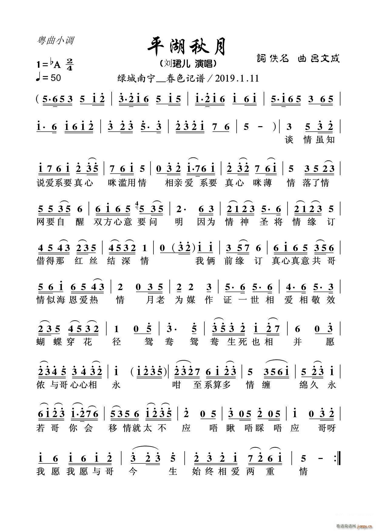 平湖秋月 粤曲小调(九字歌谱)1