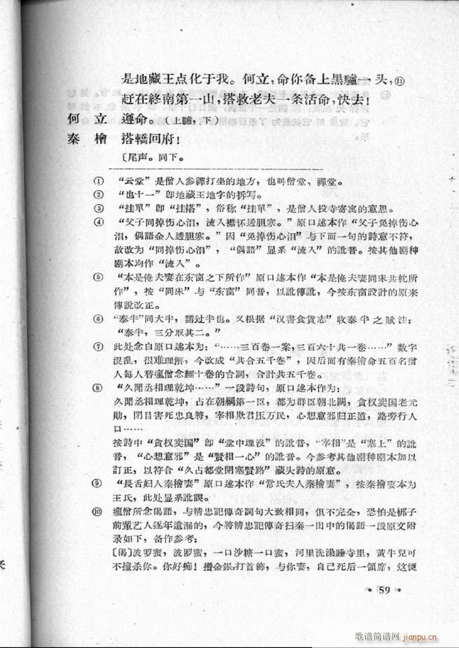 河北梆子汇编 第一集1 60(十字及以上)61