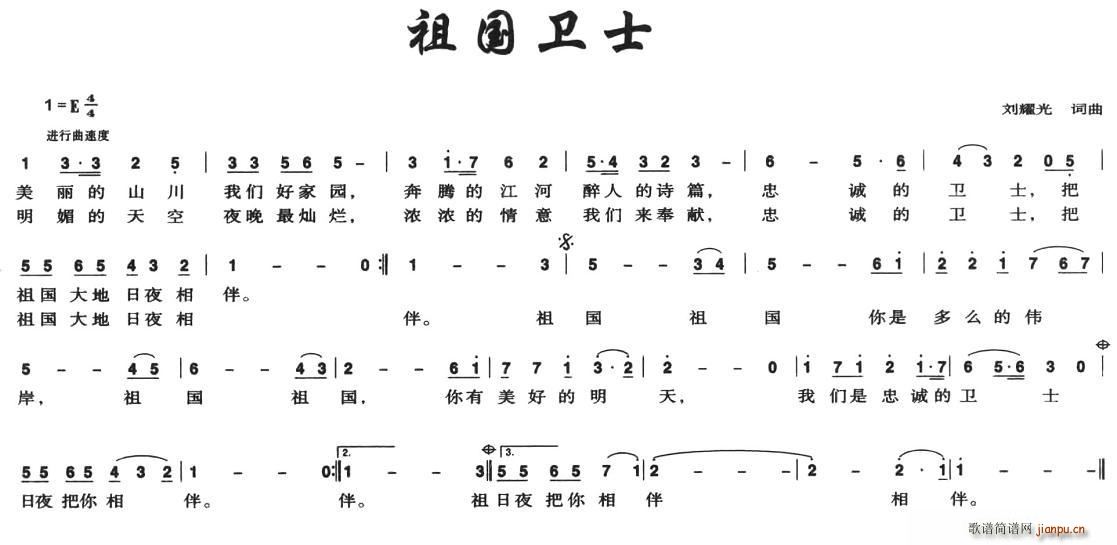祖国卫士(四字歌谱)1