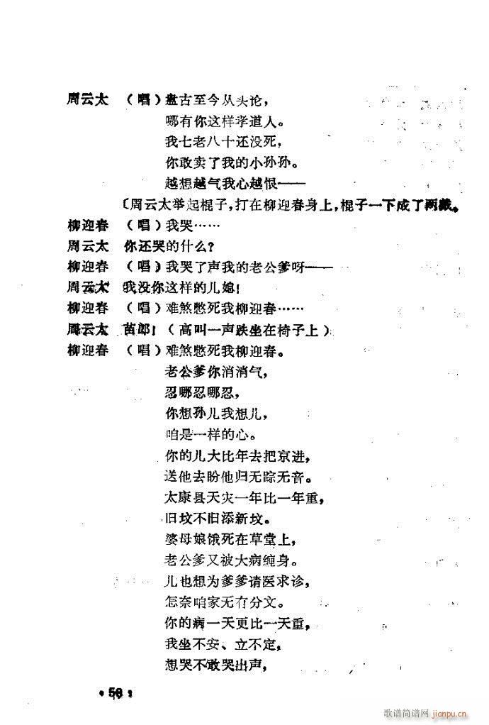 豫剧 卖苗郎(豫剧曲谱)9