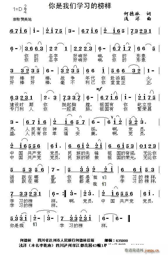 你是我们学习的榜样(九字歌谱)1