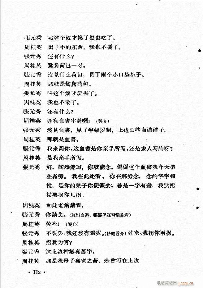 河北梆子汇编 第六集 61 120(十字及以上)53