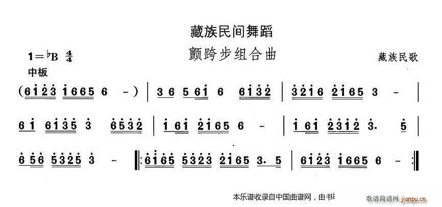 中国民族民间舞曲选 七 藏族舞蹈 颤跨步组合 乐器谱(十字及以上)1