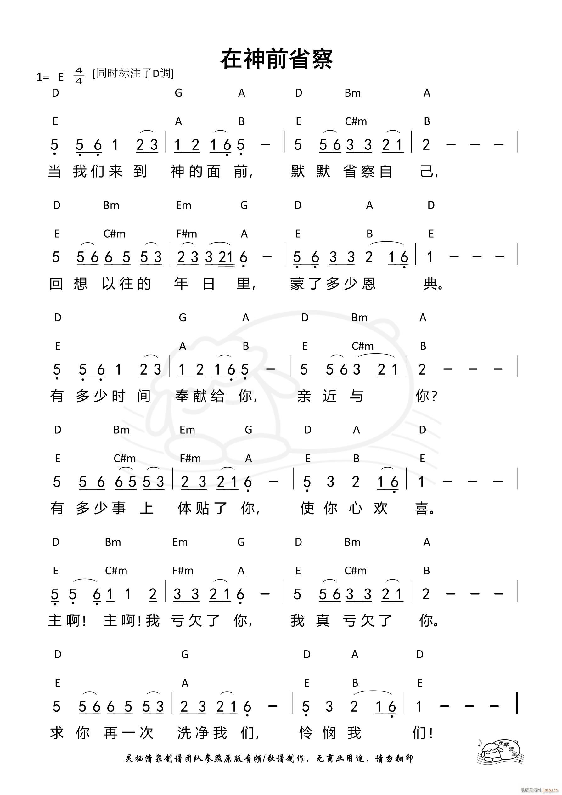 在神前省察(五字歌谱)1