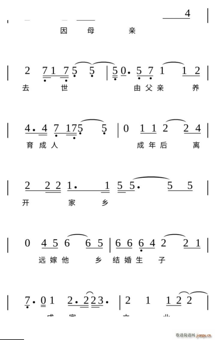 恨晚终成泪(五字歌谱)9