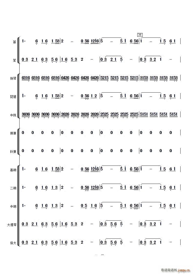 五歌放羊民乐合奏(总谱)10