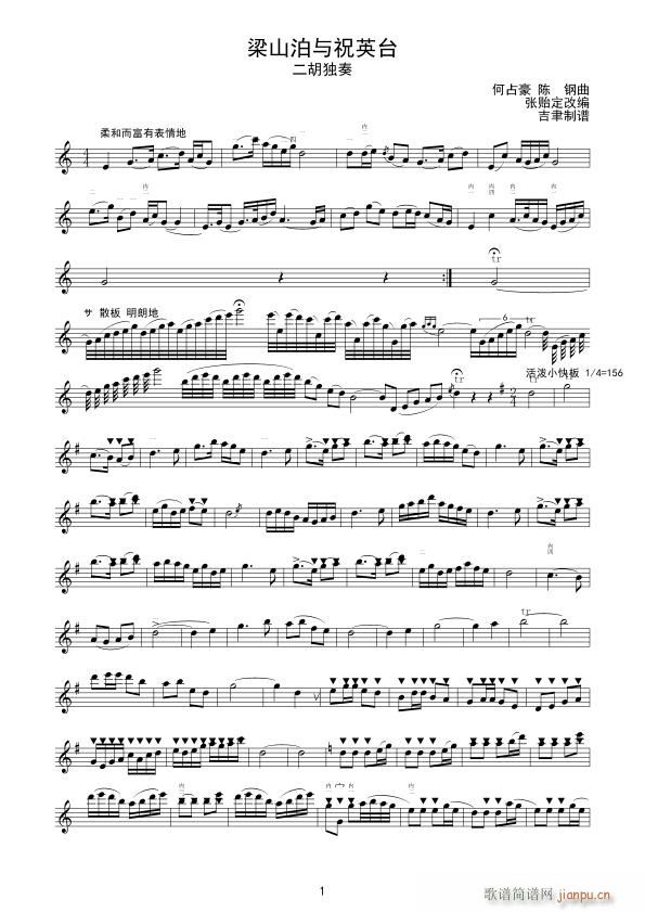 梁山泊与祝英台 二胡独奏(二胡谱)1