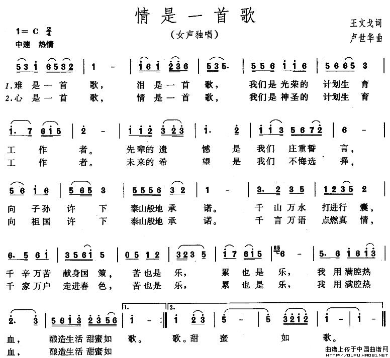 情是一首歌(五字歌谱)1