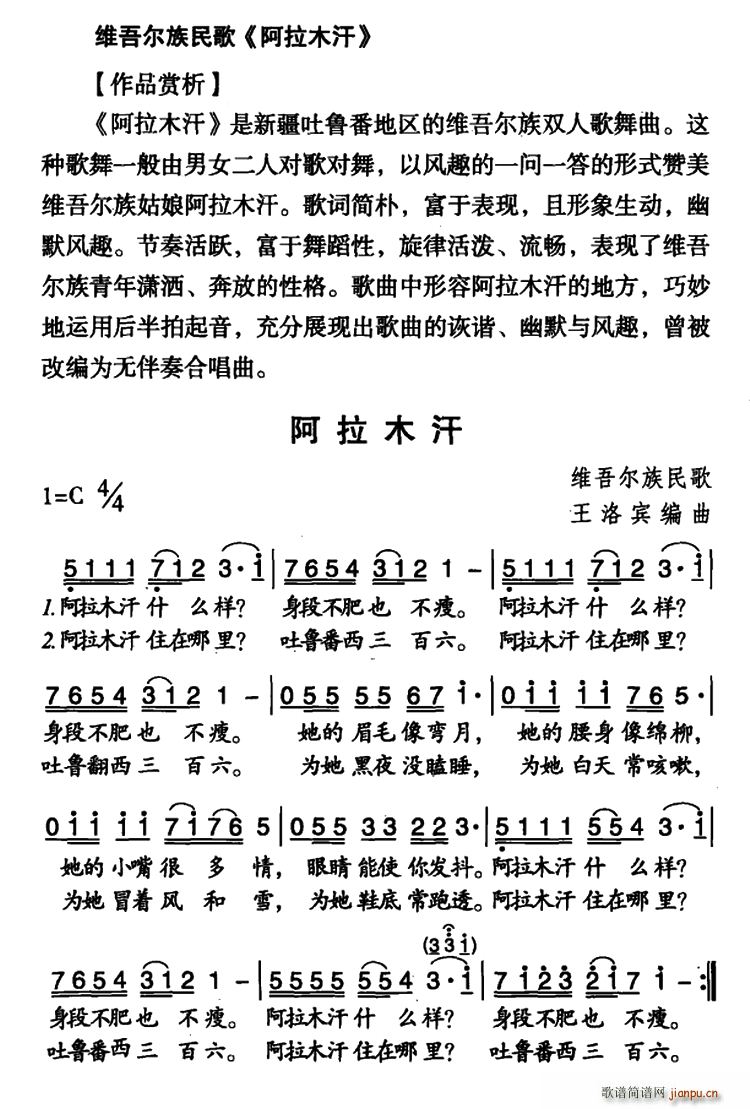 阿拉木汗 4个版本(九字歌谱)1