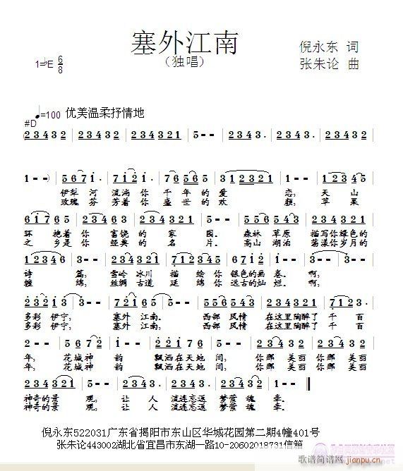 塞外江南(四字歌谱)1