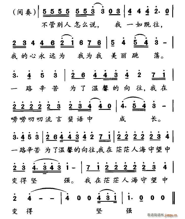 美丽的守望(五字歌谱)3