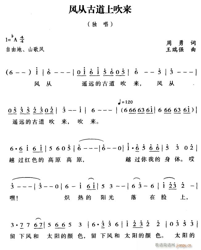 风从古道上吹来1(八字歌谱)1