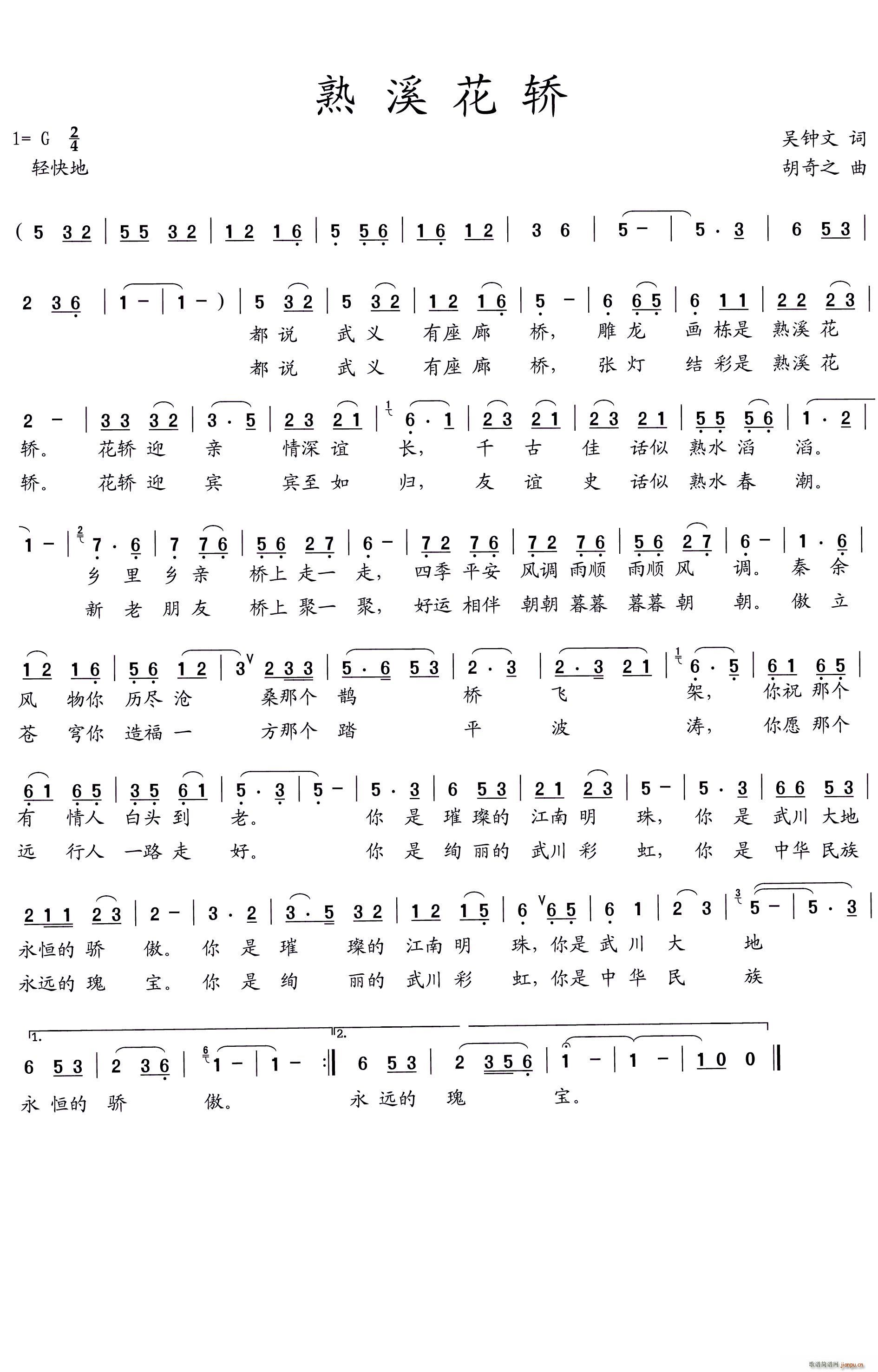 熟溪花轿(四字歌谱)1