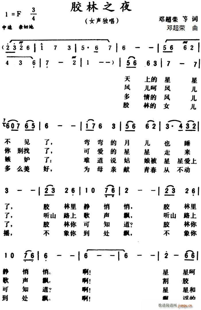 胶林之夜(四字歌谱)1