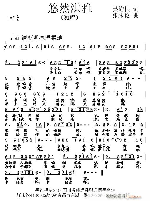 悠然洪雅(四字歌谱)1