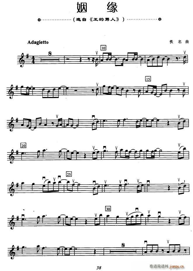 姻缘 选自 王的男人 提琴(十字及以上)1