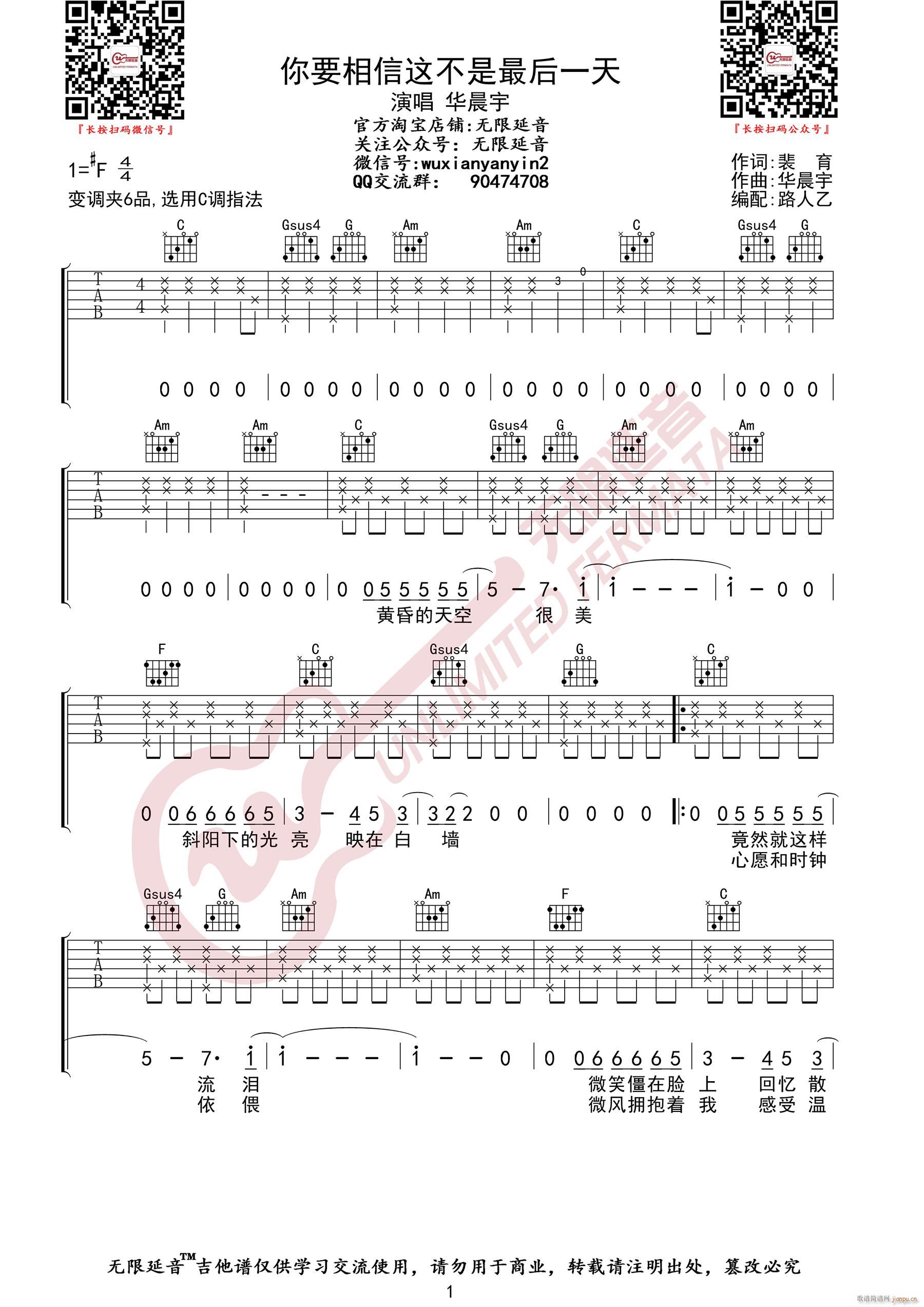 你要相信这不是最后一天 C调(吉他谱)1