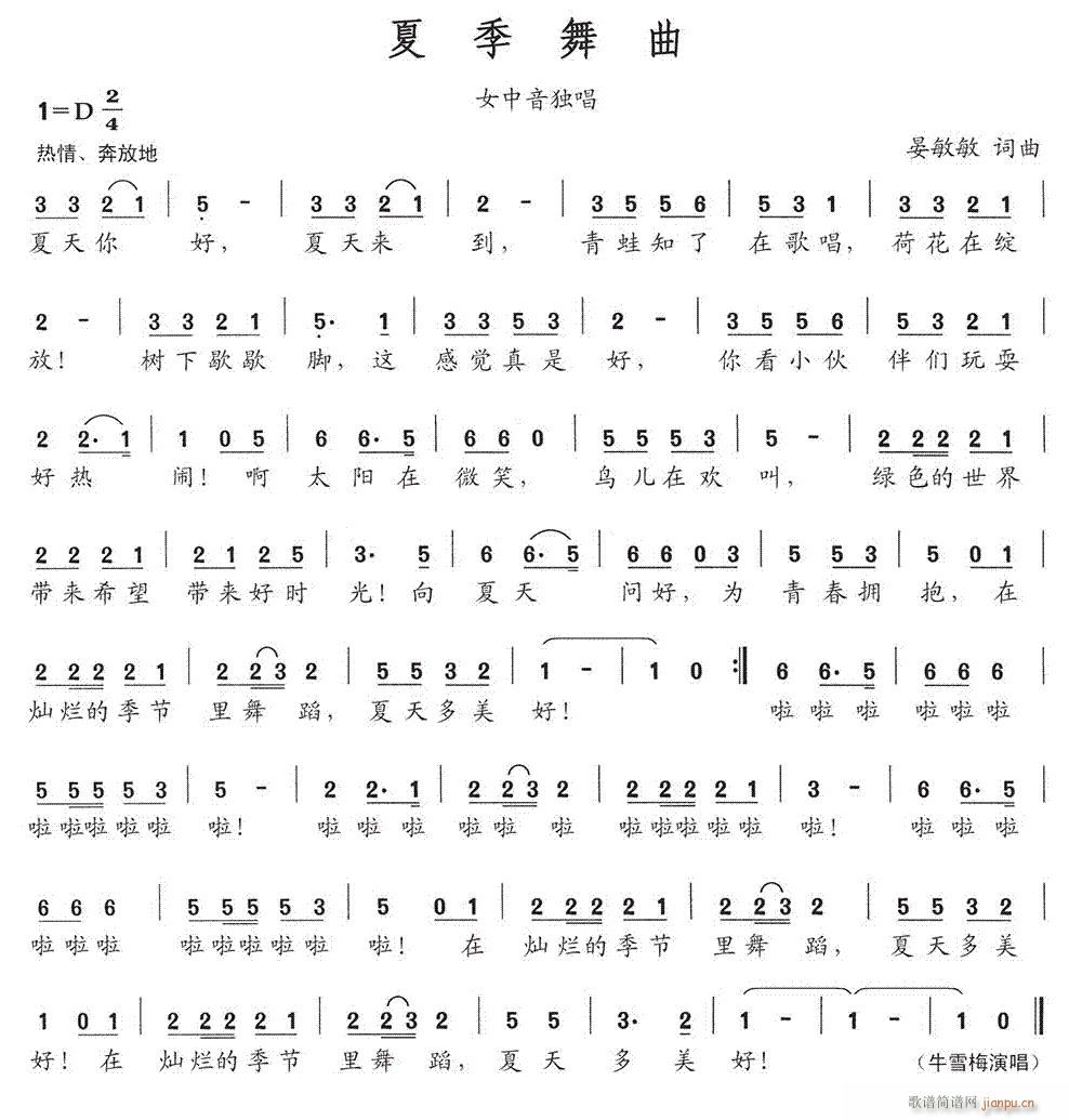 夏季舞曲(四字歌谱)1