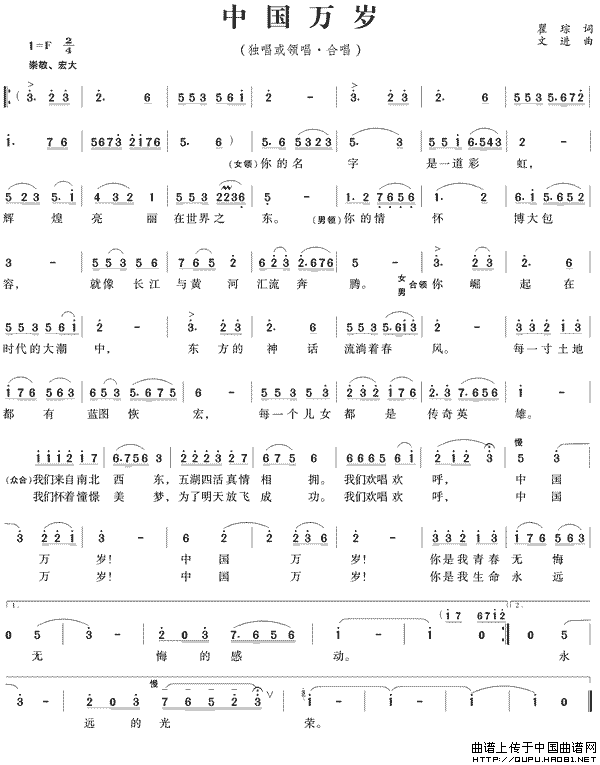 中国万岁（瞿琮词(八字歌谱)1