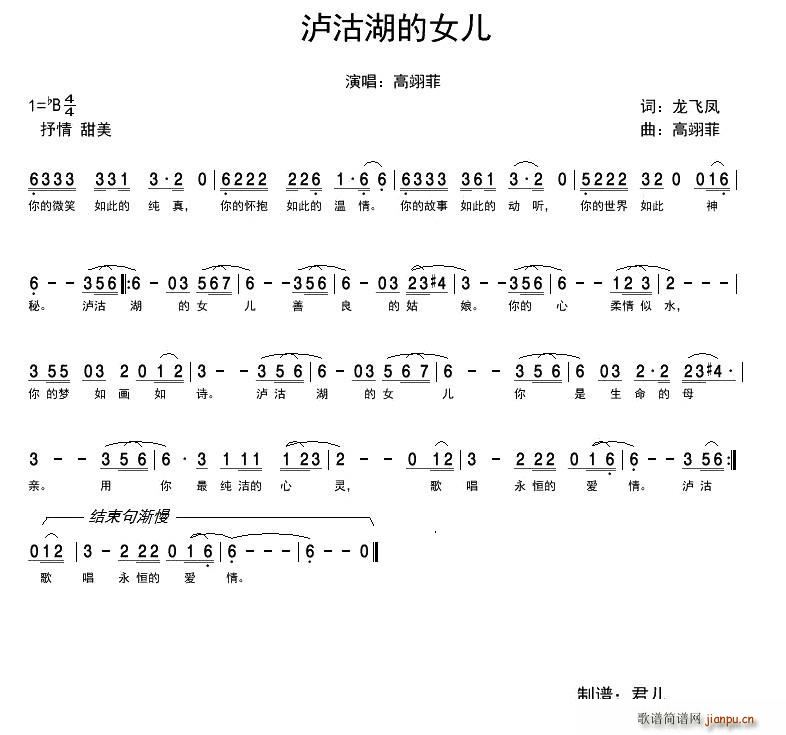 泸沽湖的女儿(六字歌谱)1