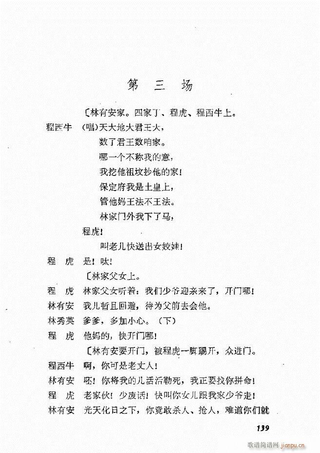 地方戏曲选编 二 剧本 121 178(十字及以上)19
