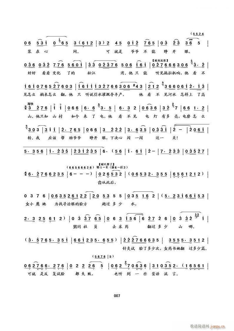 小鹰展翅 二人转(八字歌谱)7