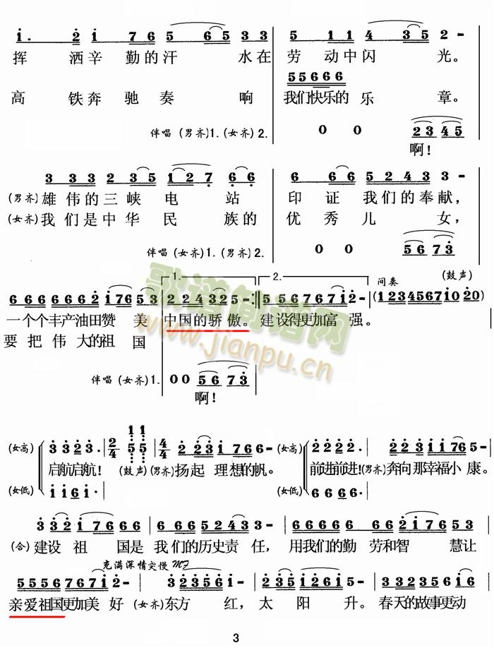 扬起理想的帆1(七字歌谱)3