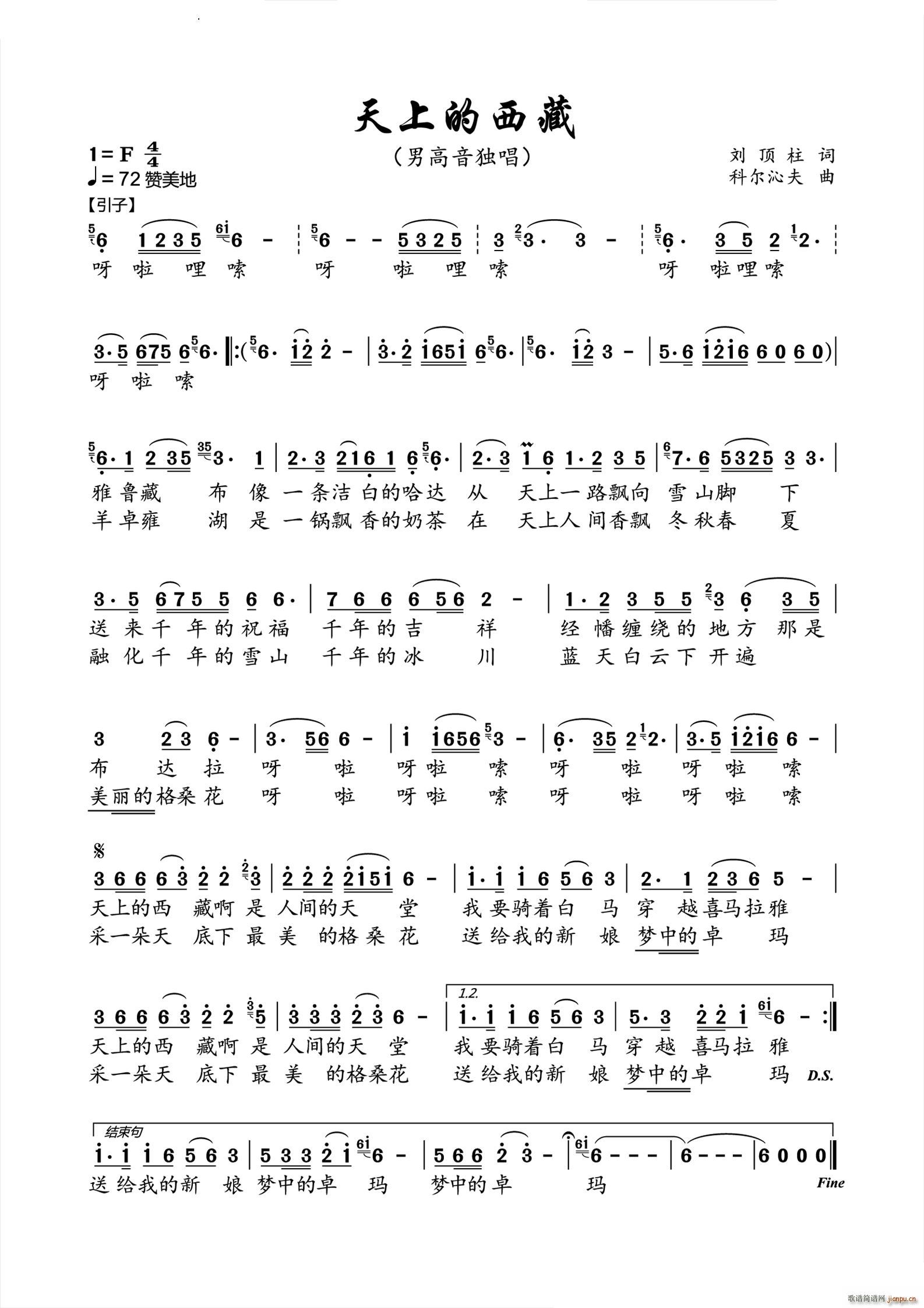 天上的西藏男高音独唱(十字及以上)1