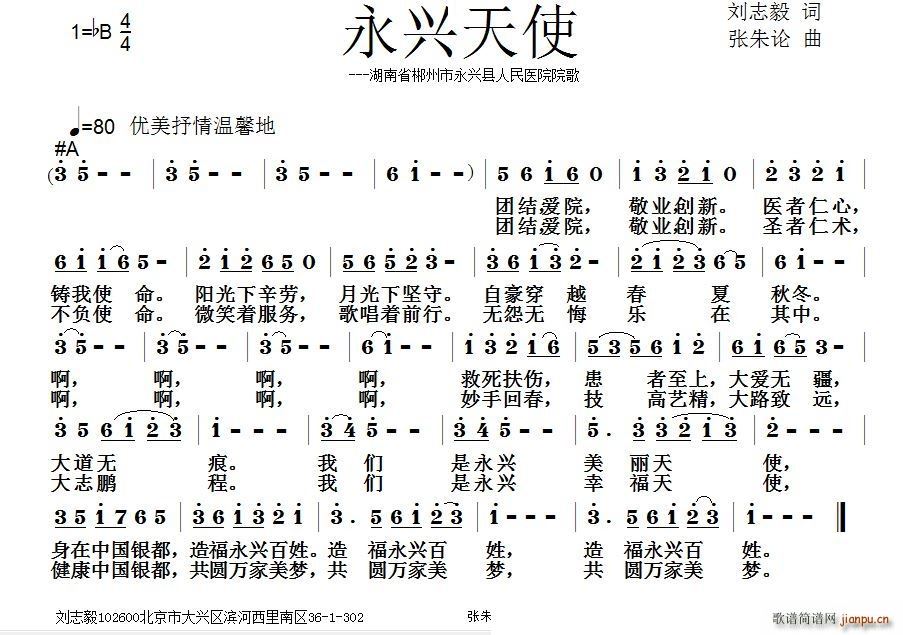 永兴天使 湖南省郴州市永兴县人民医院院歌(十字及以上)1