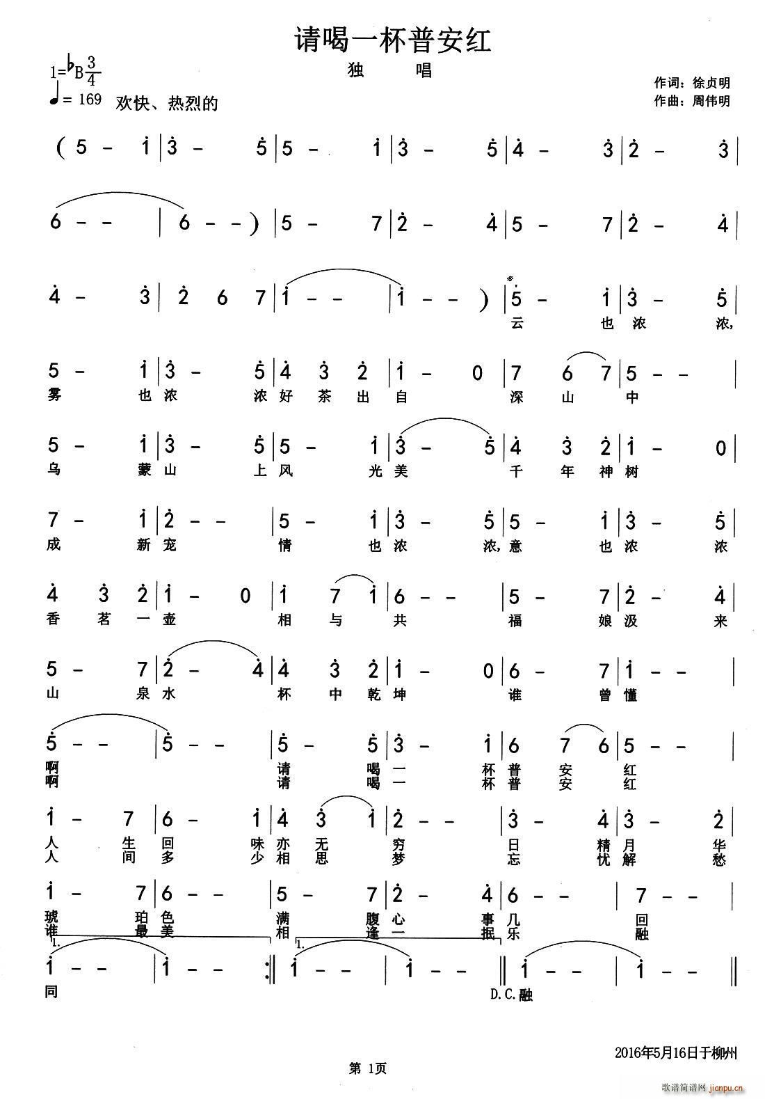 请喝一杯普安红(七字歌谱)1