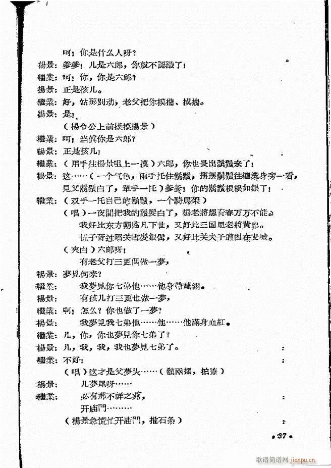 河南地方戏曲汇编 第十二集 豫剧 目录前言 1 60(豫剧曲谱)39