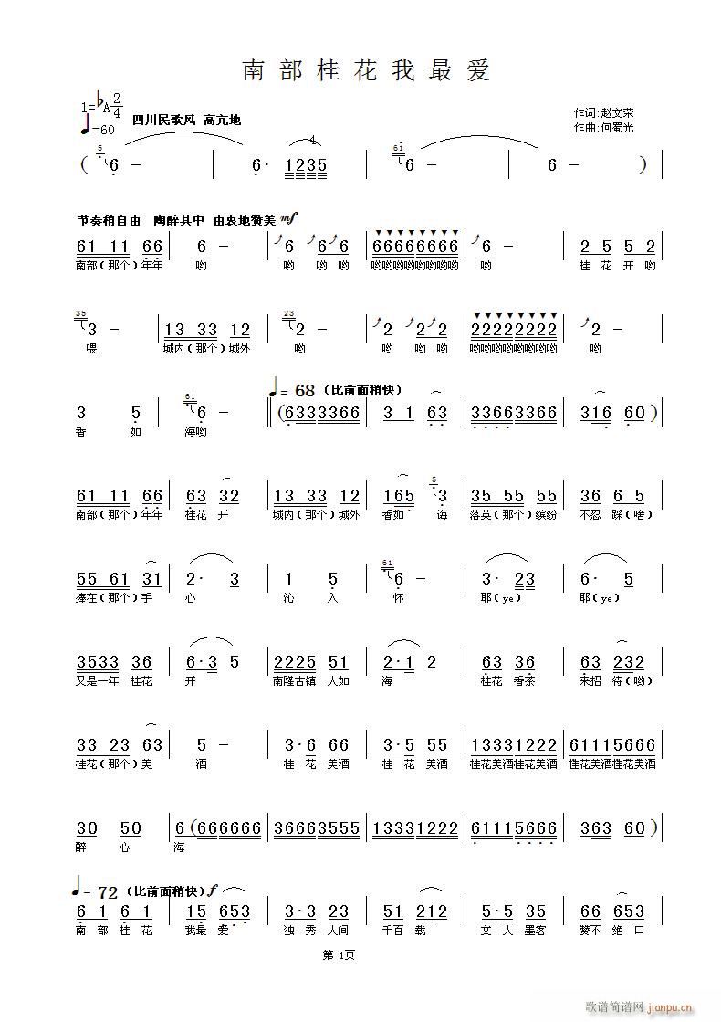 南部桂花我最爱--赵文荣词(十字及以上)1