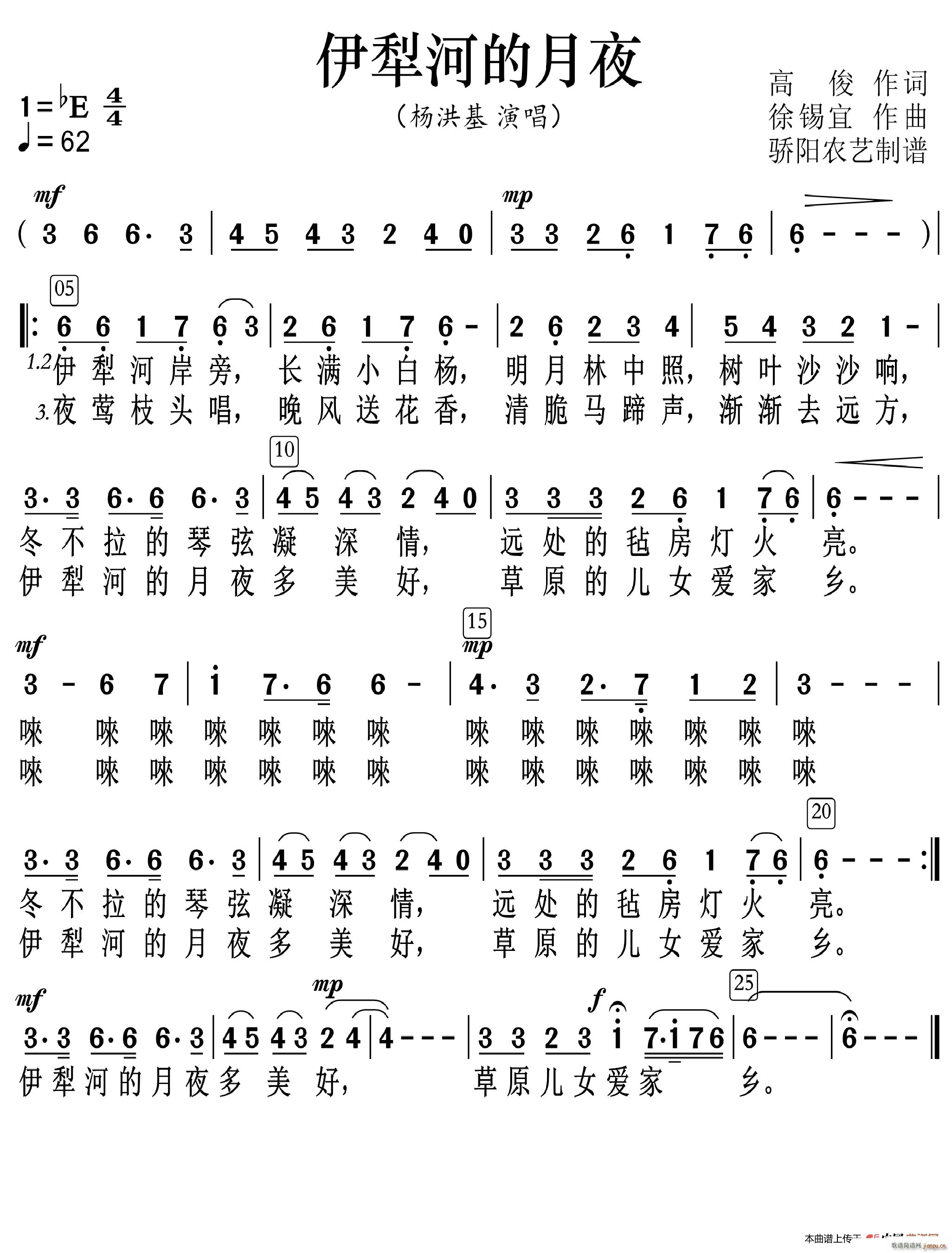 伊犁河的月夜 高清(九字歌谱)1