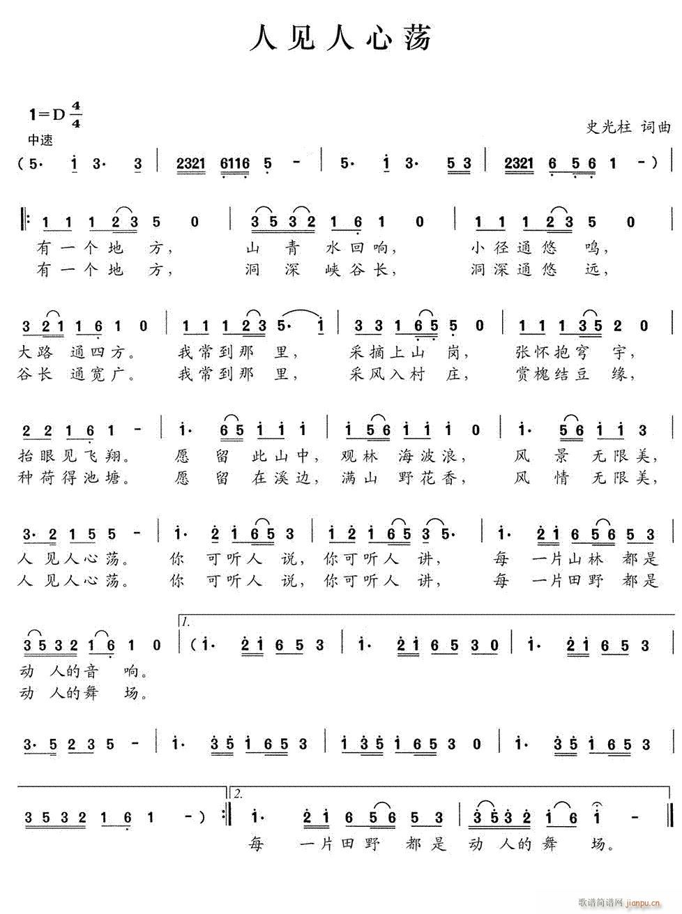 人见人心荡(五字歌谱)1