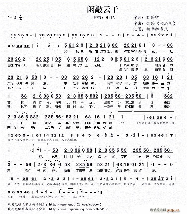 闲敲云子(四字歌谱)1