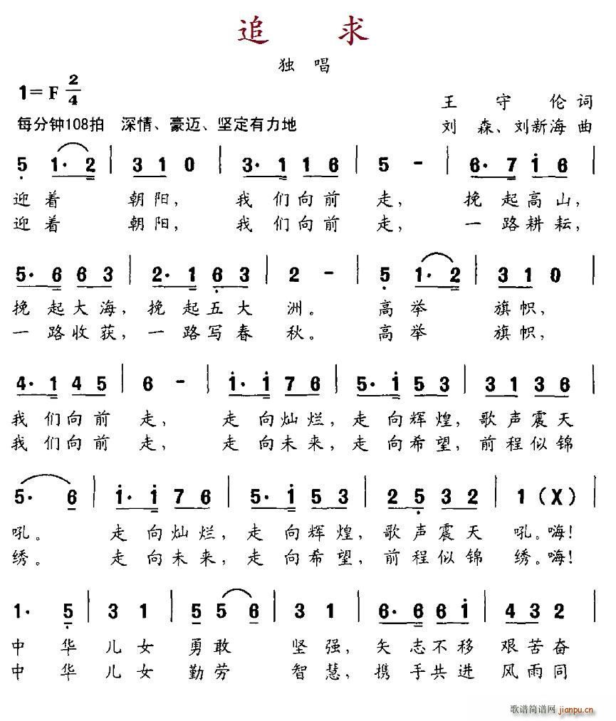 追求 刘森(五字歌谱)1