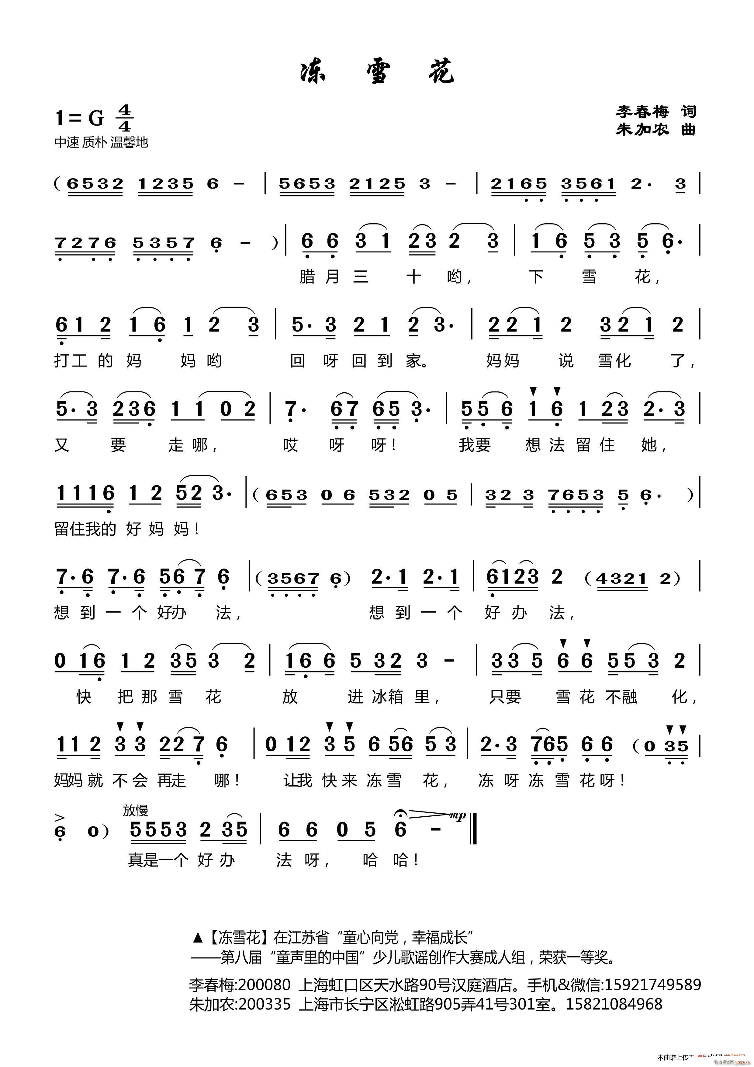 冻雪花(三字歌谱)1