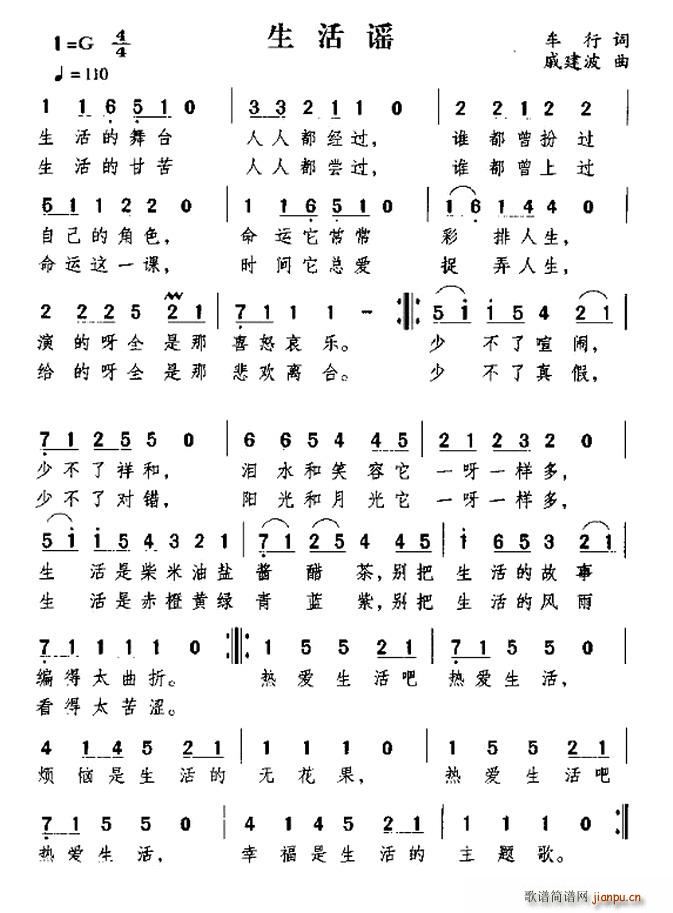 生活谣(三字歌谱)1