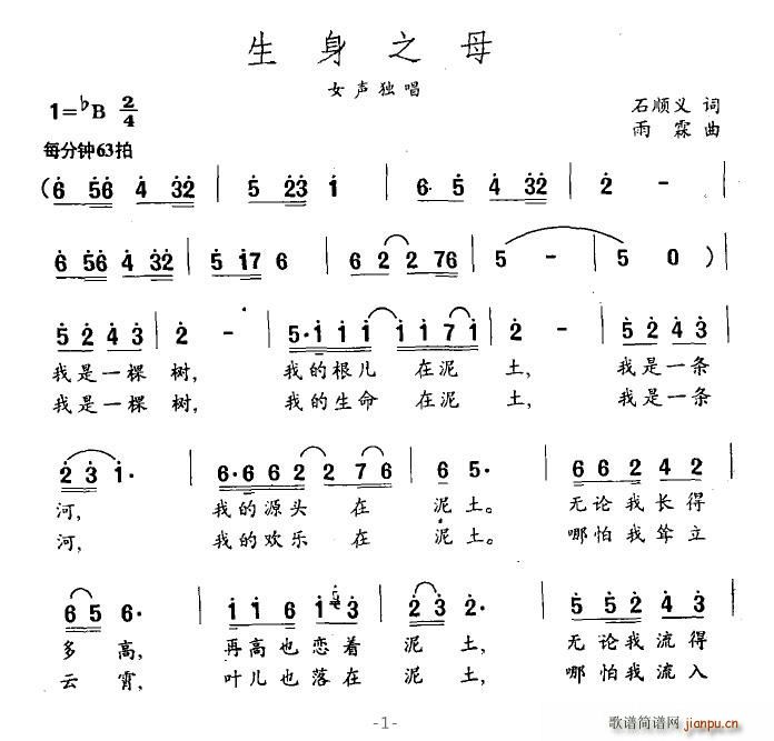 生身之母(四字歌谱)1