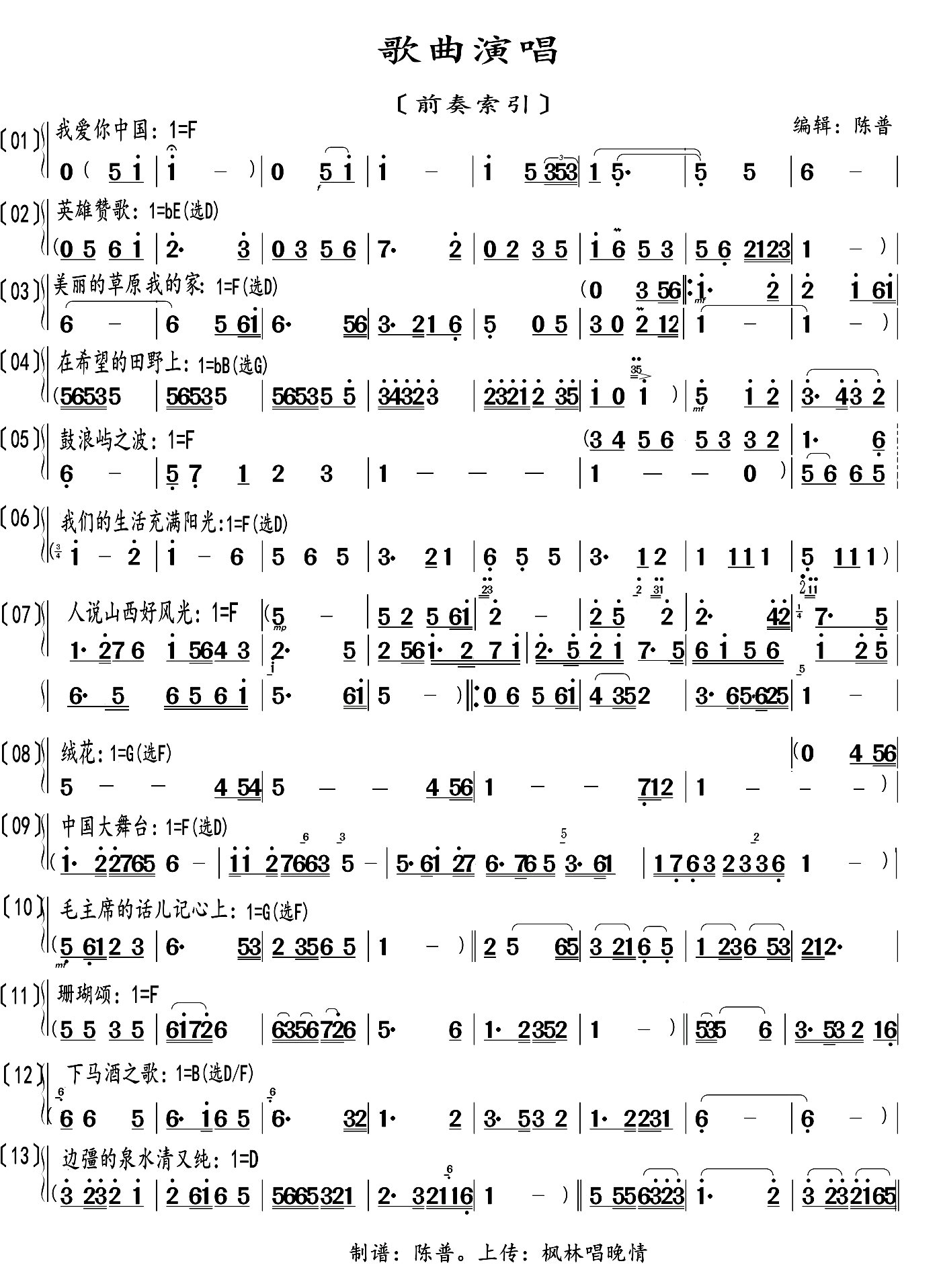 歌曲演唱 前奏索引(九字歌谱)1